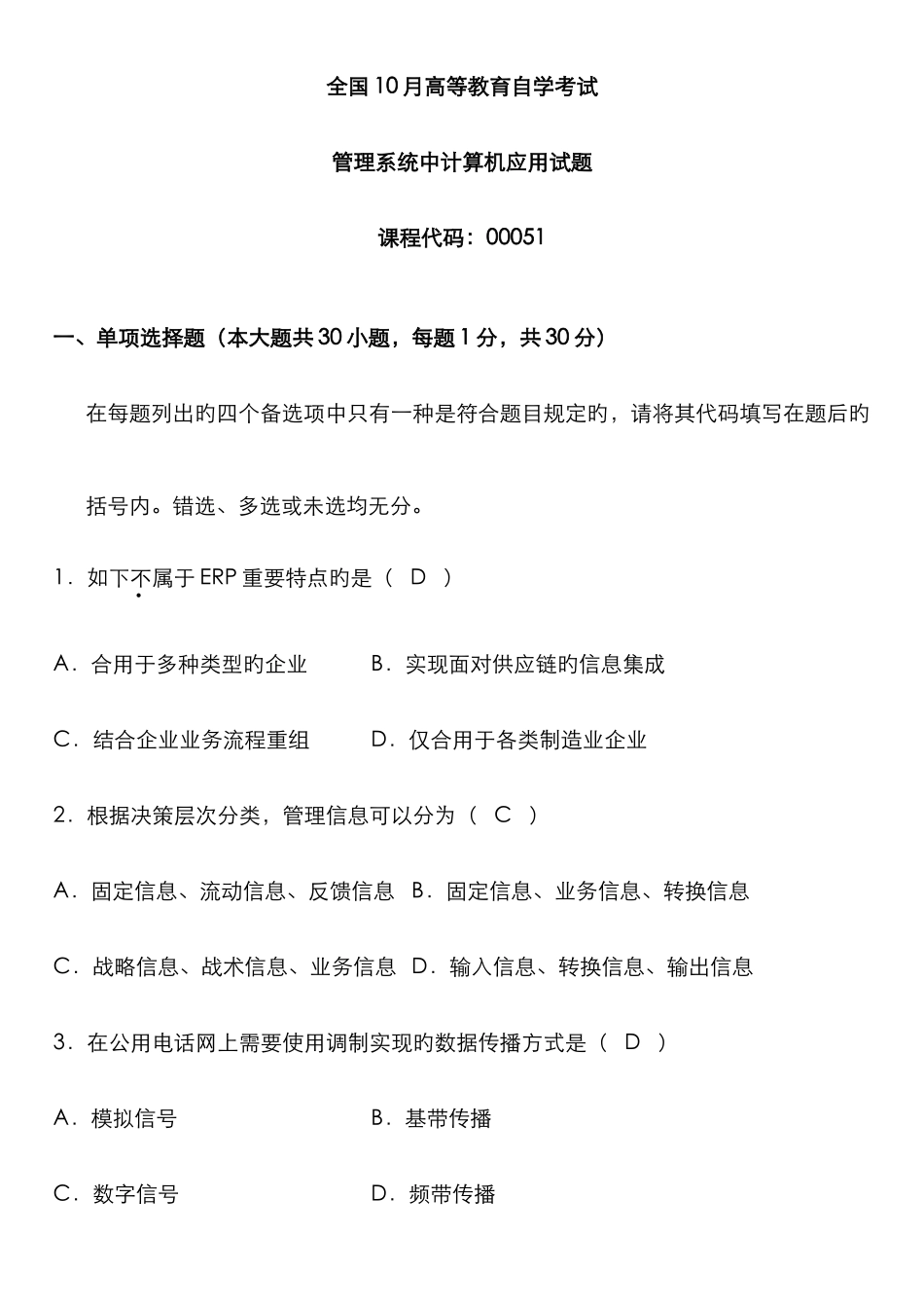 2025年到自学考试计算机应用试题及答案汇总_第1页