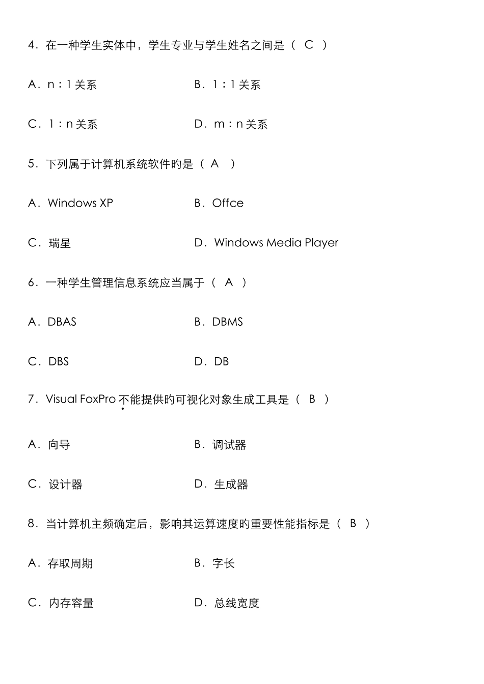 2025年到自学考试计算机应用试题及答案汇总_第2页