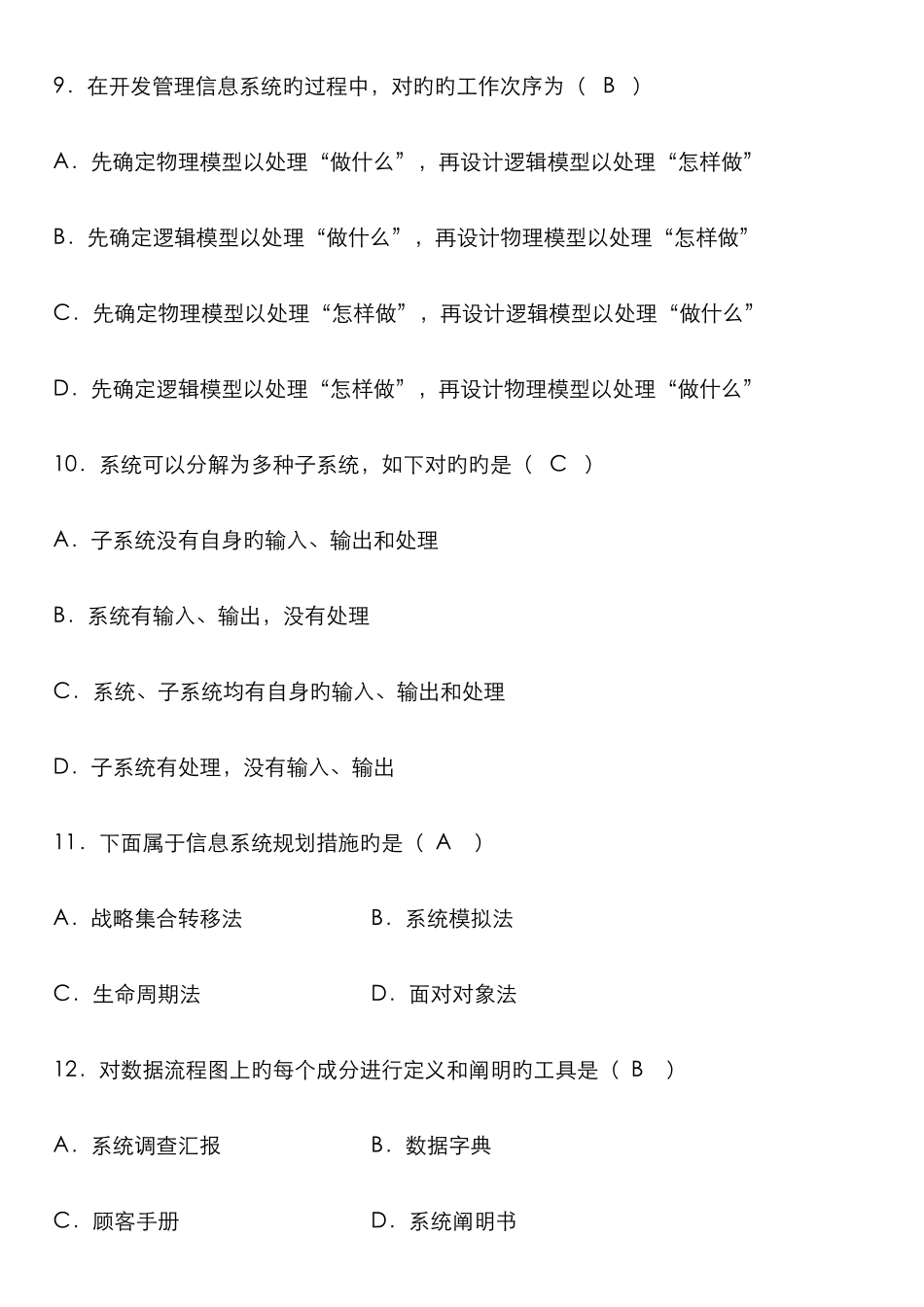 2025年到自学考试计算机应用试题及答案汇总_第3页