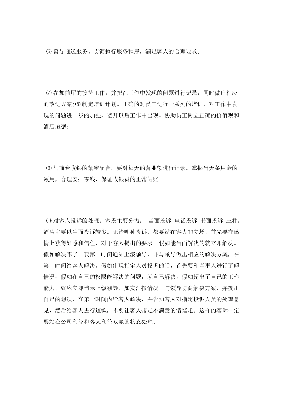2025年前厅工作计划_第2页