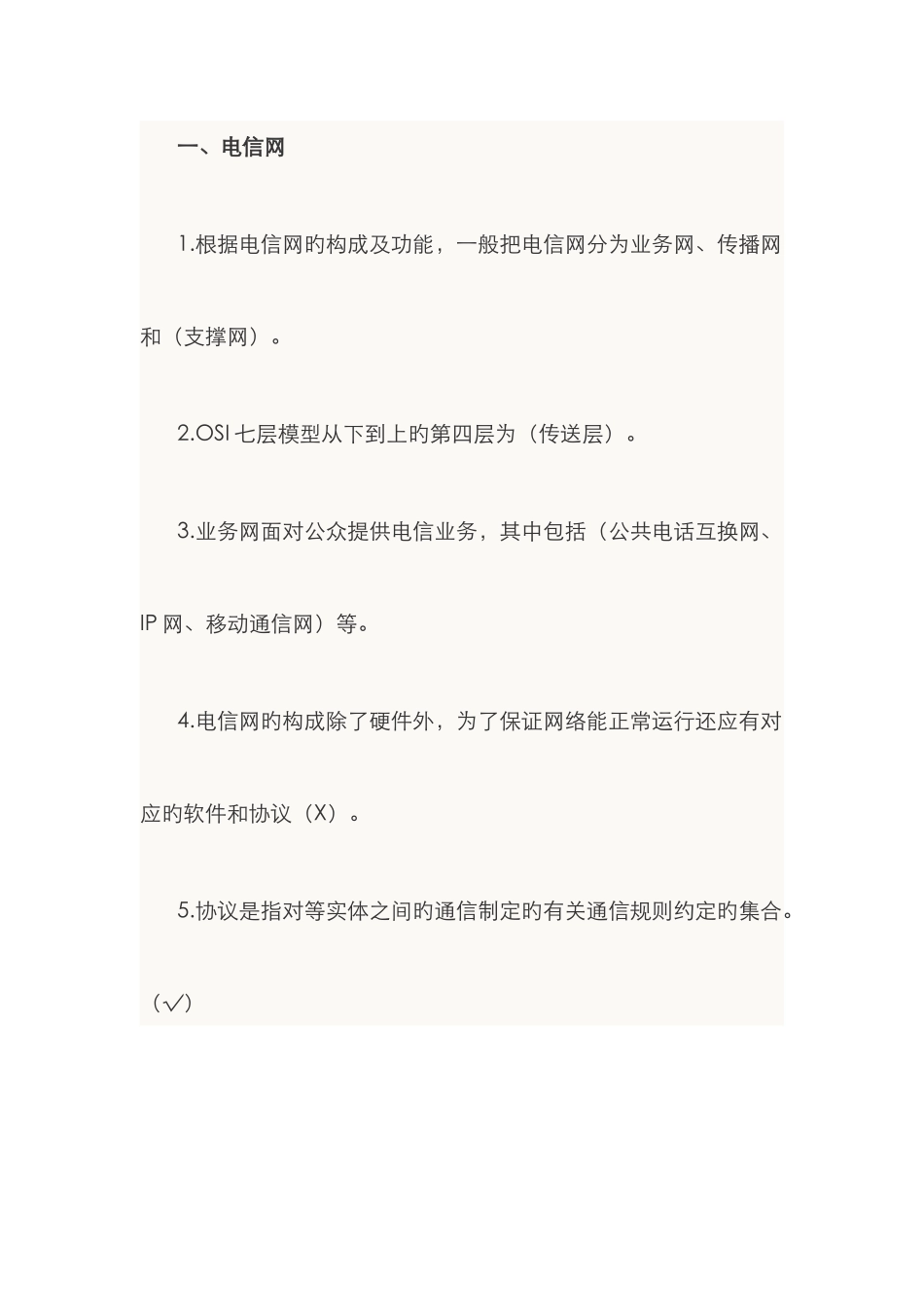 2025年初级通信工程师考试通信专业实务的重要知识点复习_第1页