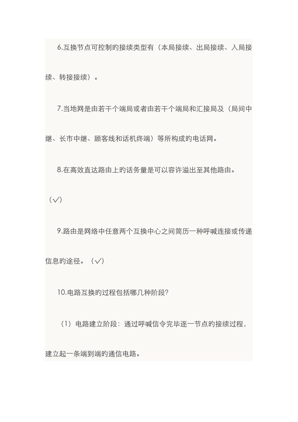 2025年初级通信工程师考试通信专业实务的重要知识点复习_第3页