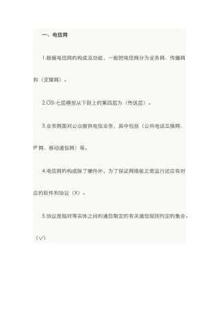 2025年初级通信工程师考试通信专业实务的重要知识点复习