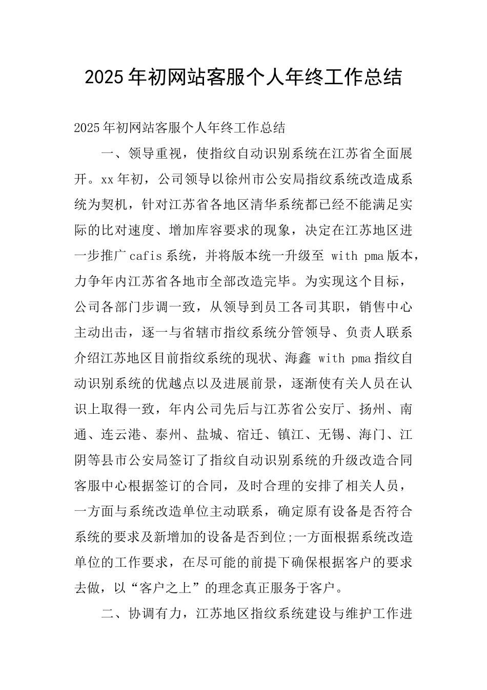 2025年初网站客服个人年终工作总结_第1页