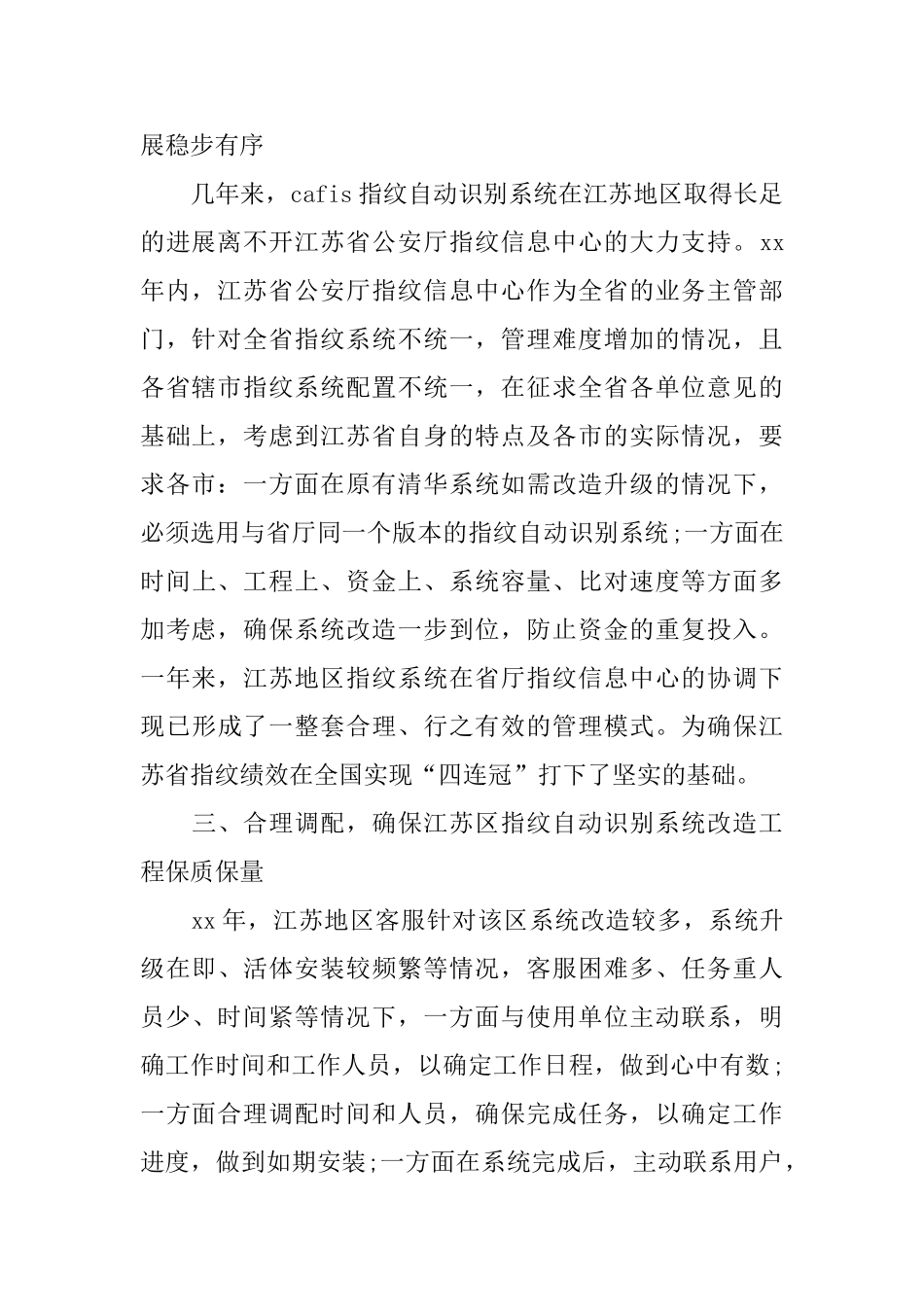 2025年初网站客服个人年终工作总结_第2页