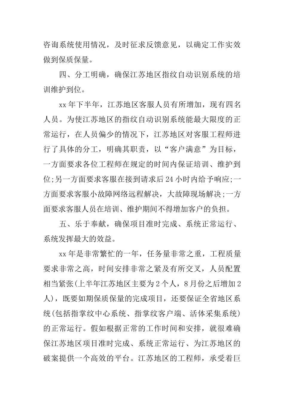 2025年初网站客服个人年终工作总结_第3页