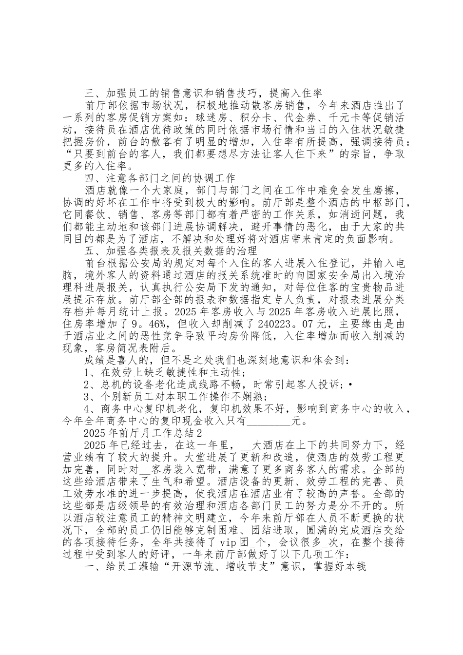 2025年前厅月工作总结5篇_第2页