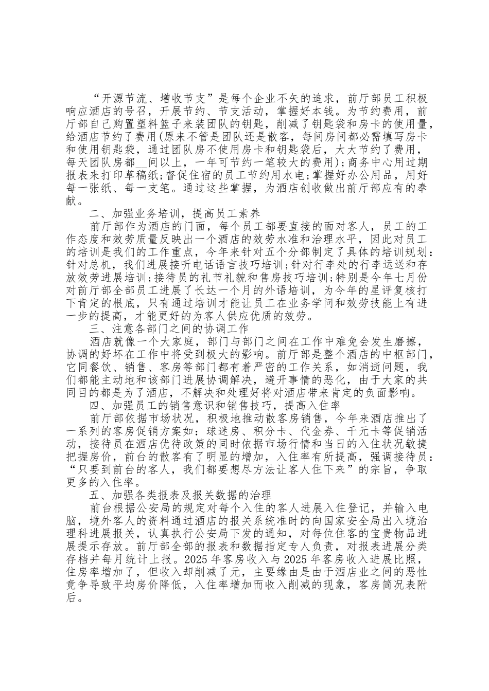2025年前厅月工作总结5篇_第3页