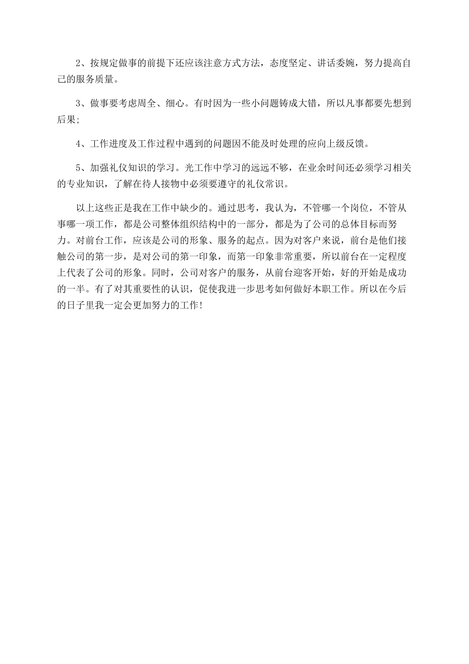 2025年前台个人工作总结_第2页