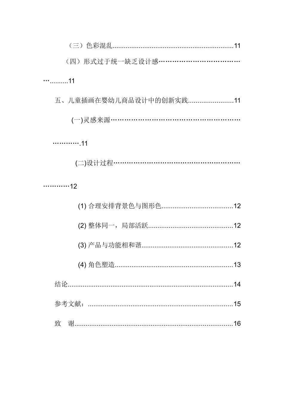 儿童插画在婴幼儿商品包装上的应用分析研究  包装设计专业_第2页