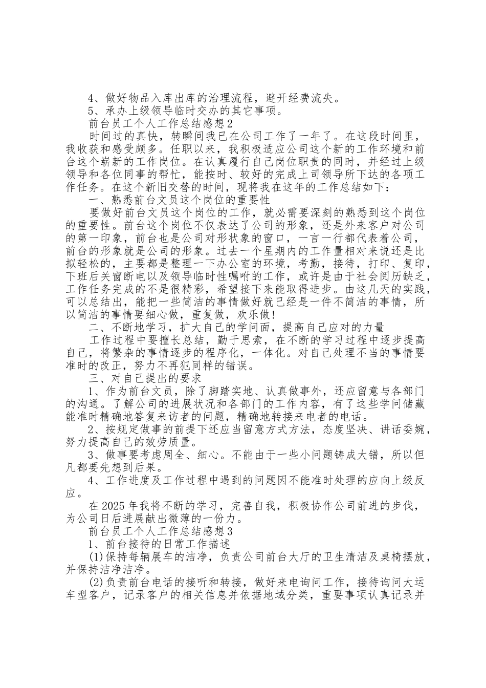 2025年前台员工个人工作总结感想10篇_第2页