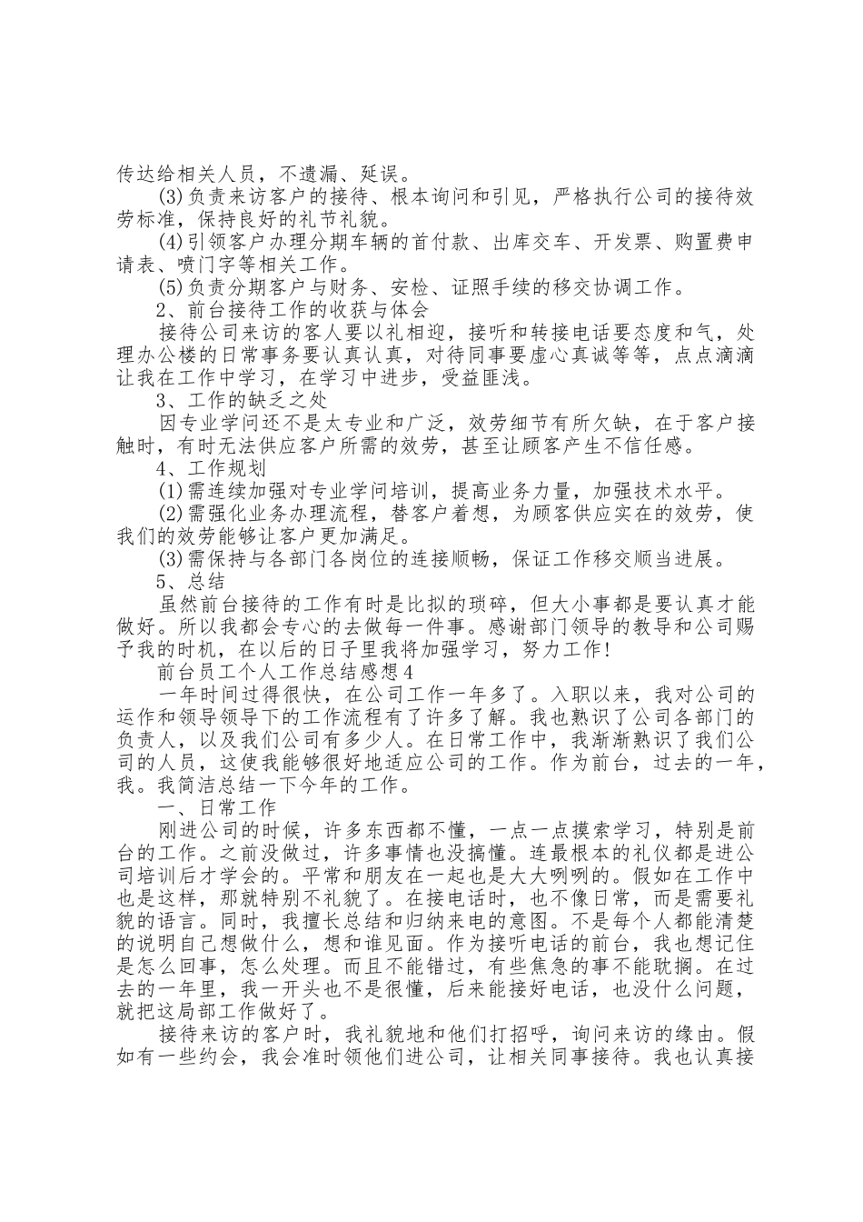 2025年前台员工个人工作总结感想10篇_第3页