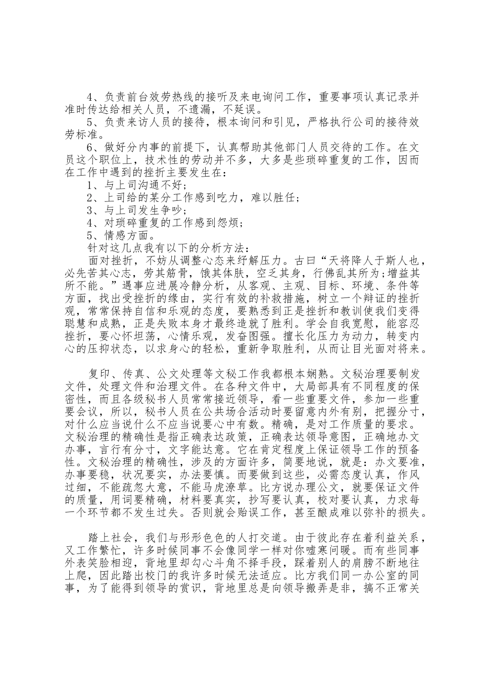 2025年前台实习个人工作总结5篇_第2页