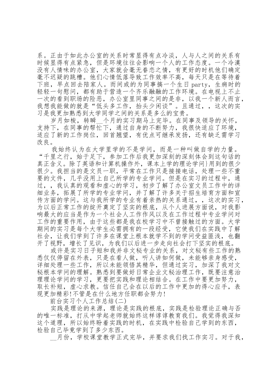2025年前台实习个人工作总结5篇_第3页