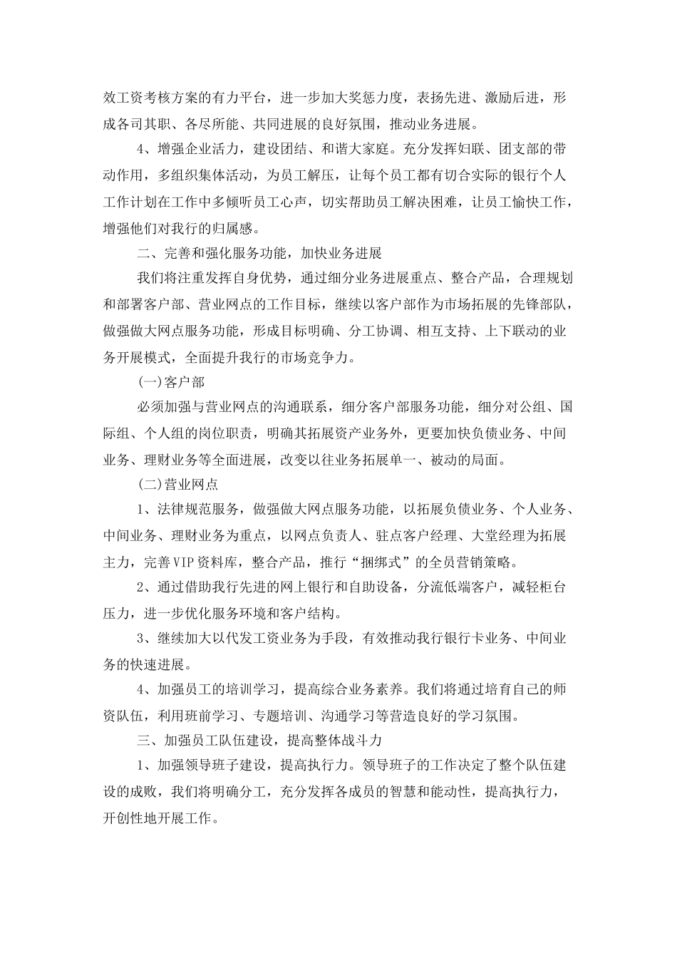 2025年初银行工作计划_第2页