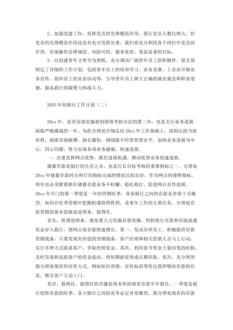2025年初银行工作计划_第3页