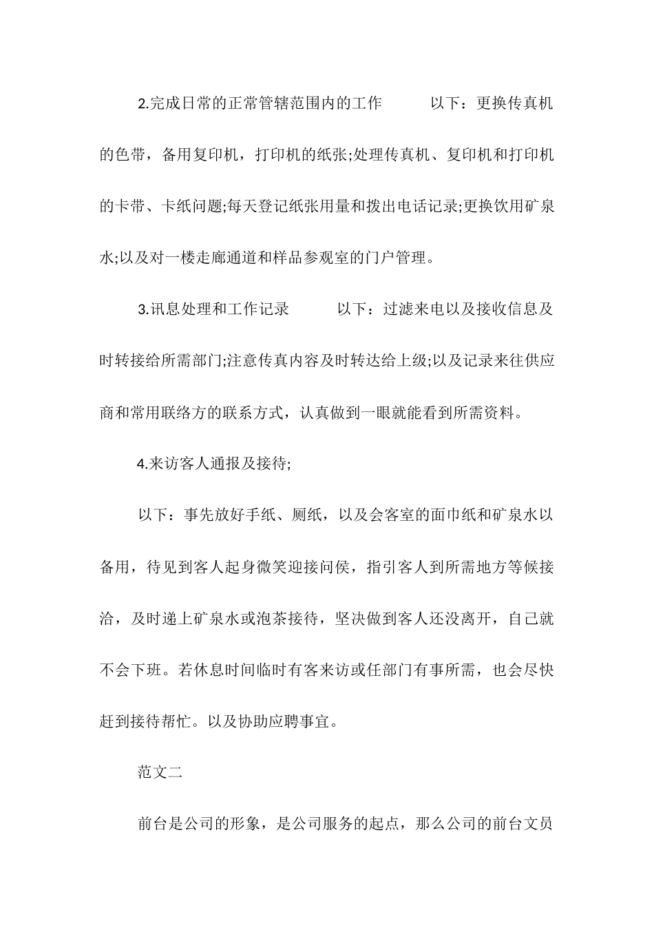 2025年前台文员试用期工作总结范文_第2页