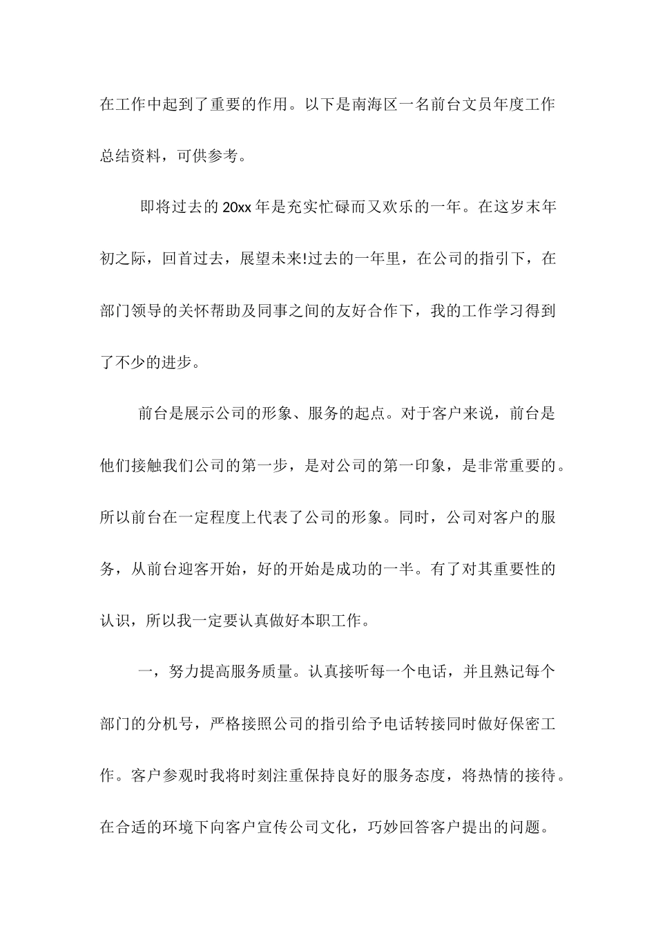 2025年前台文员试用期工作总结范文_第3页