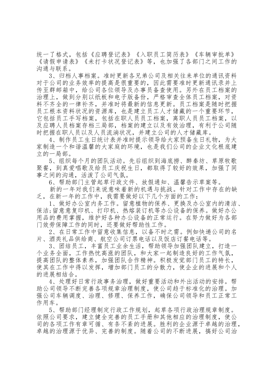 2025年前台年度个人工作总结大全10篇_第2页