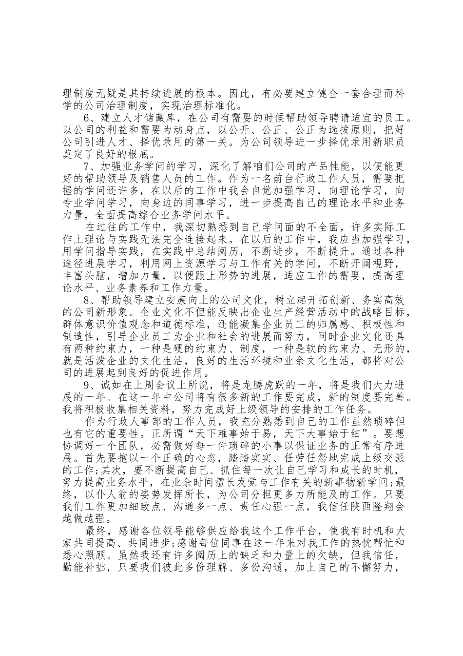 2025年前台年度个人工作总结大全10篇_第3页