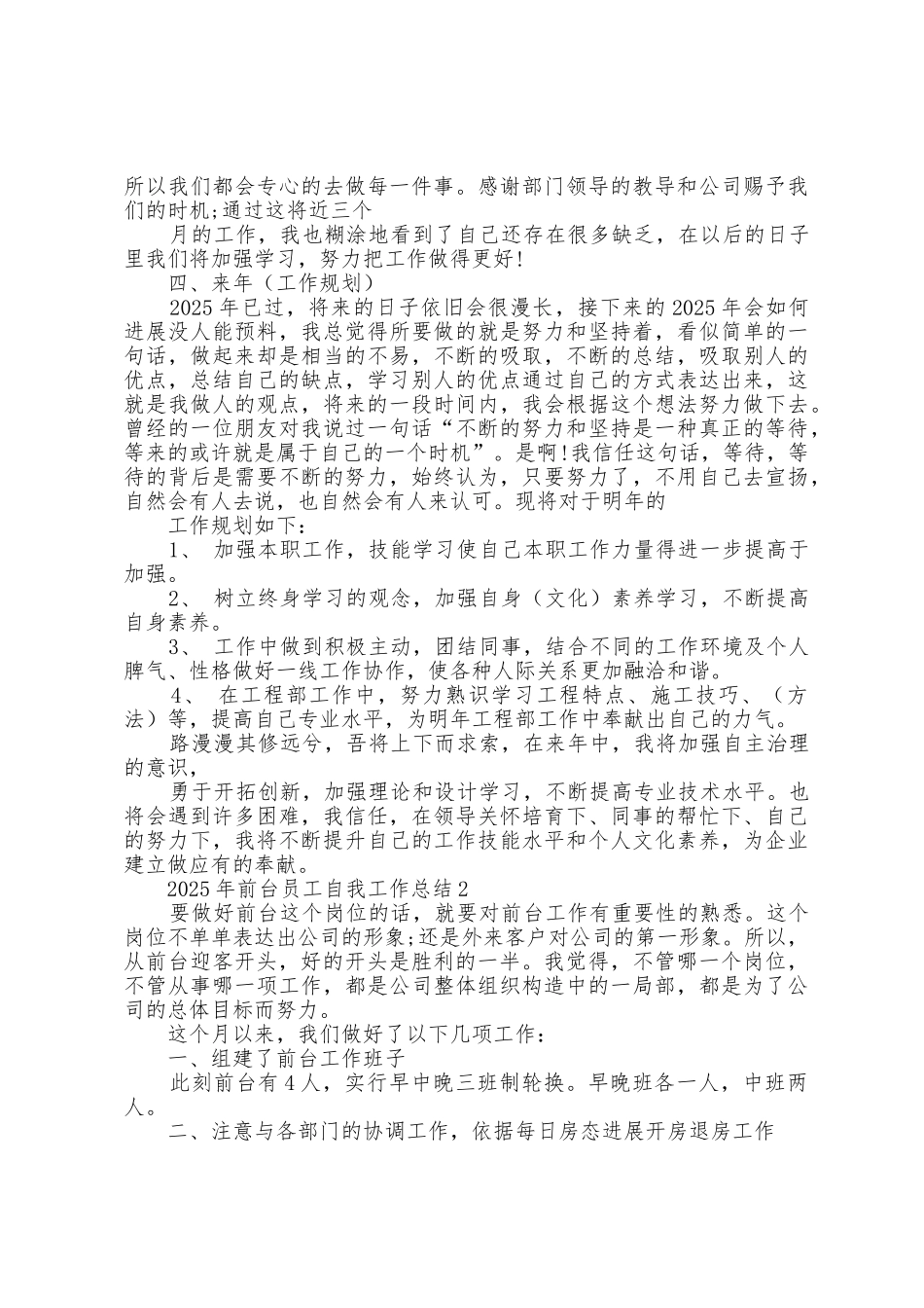 2025年前台员工自我工作总结范文5篇_第2页