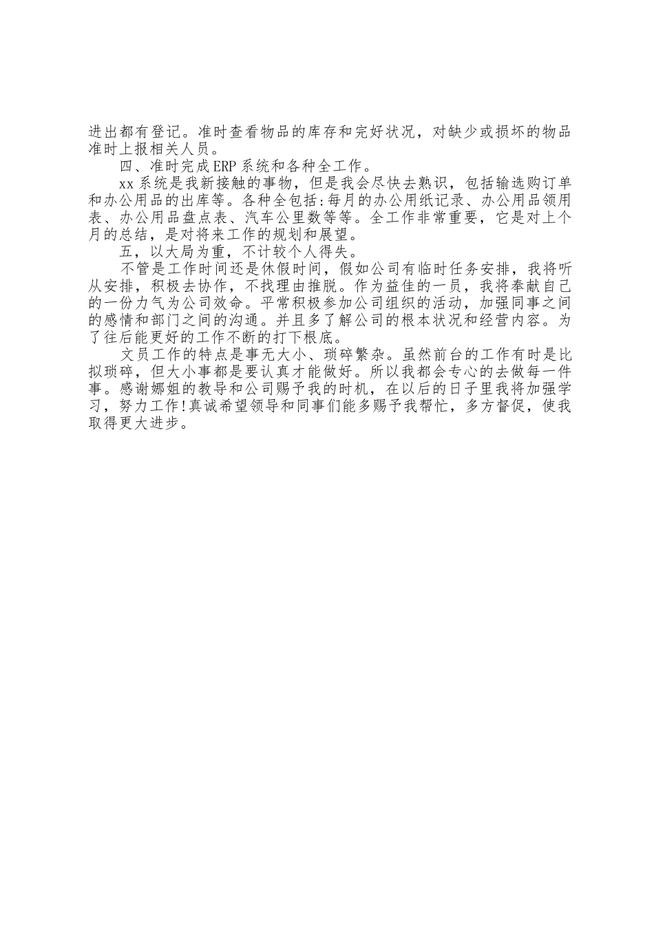 2025年前台接待员个人工作总结_第3页