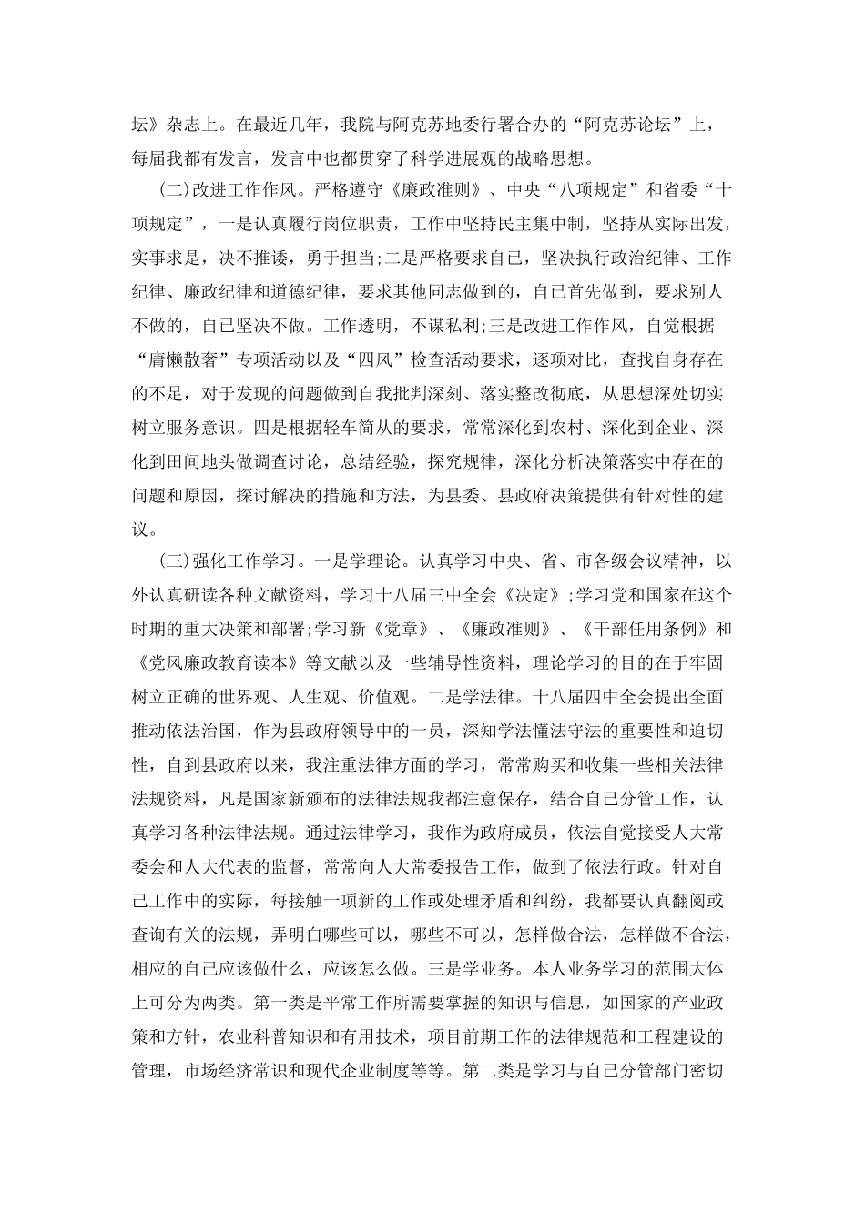 2025年副县长个人年终述职报告_第2页