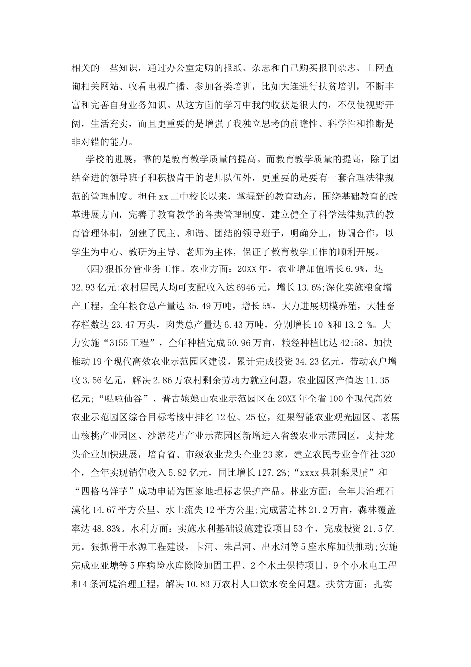 2025年副县长个人年终述职报告_第3页