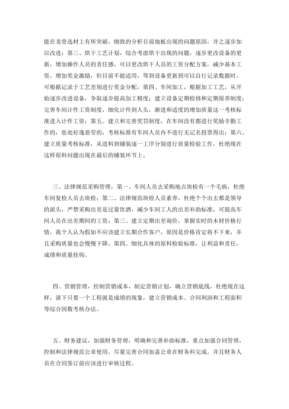 2025年副厂长工作计划_第2页