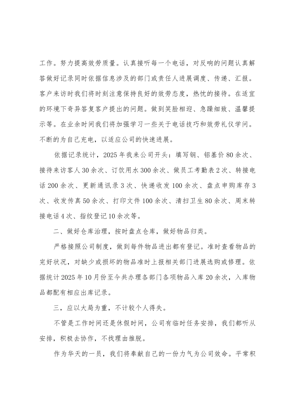 2025年前台年度工作总结范文_第2页