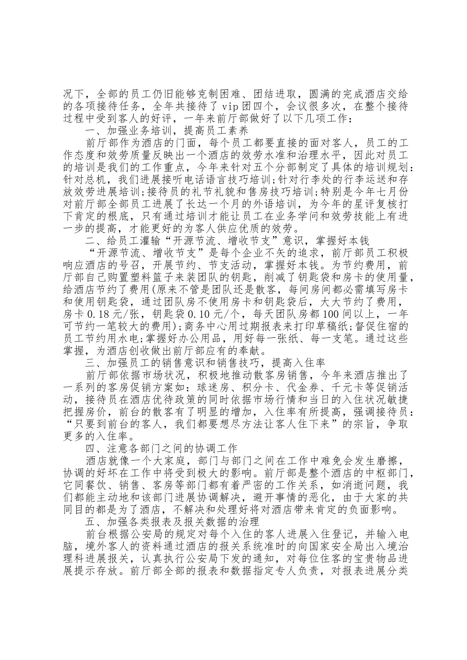 2025年前台职工的工作总结体会10篇_第2页