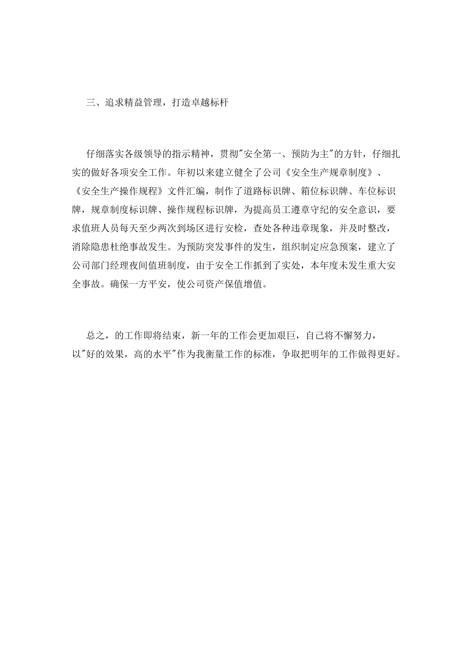 2025年副总经理述职报告(三)_第2页