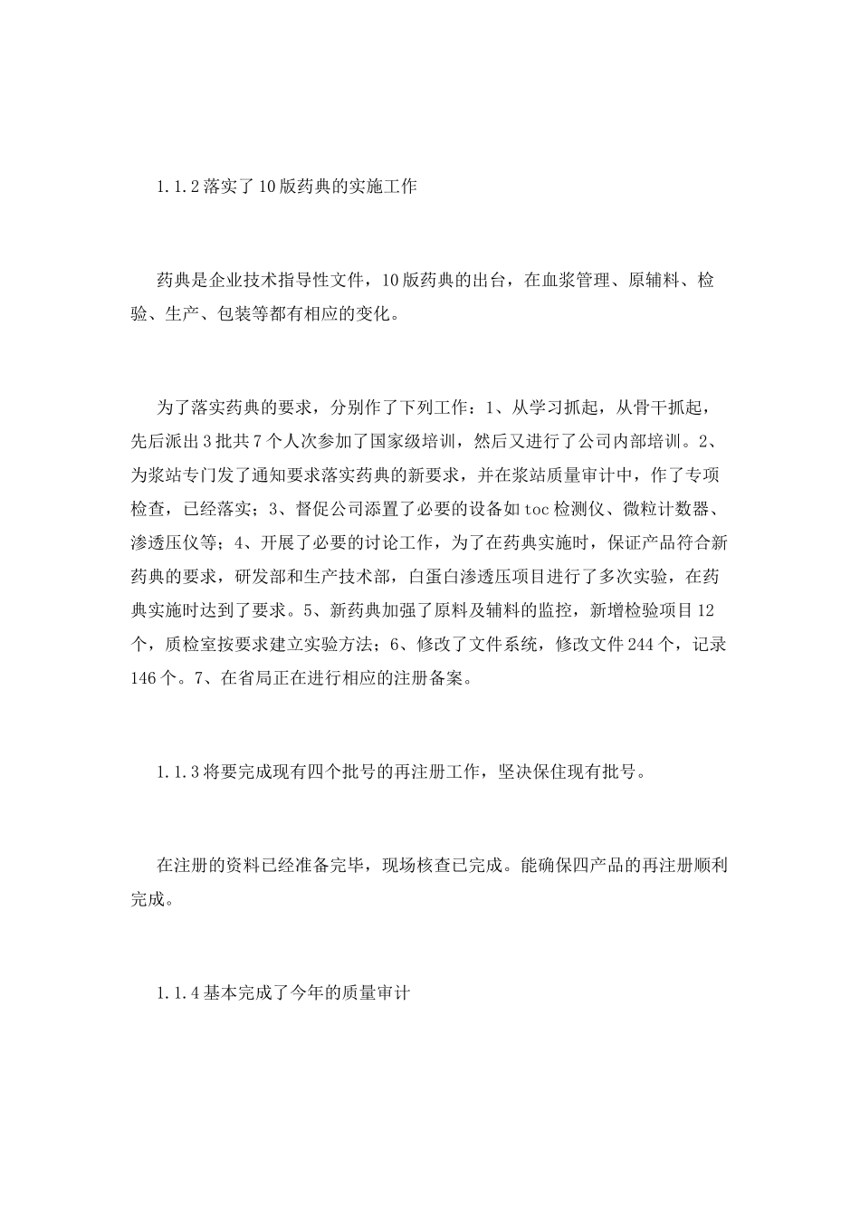 2025年副总经理述职报告_第2页