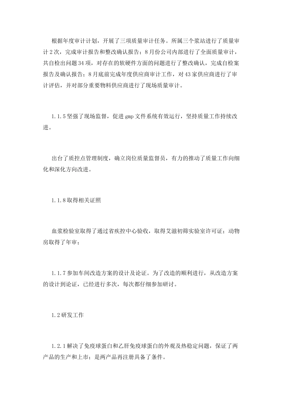 2025年副总经理述职报告_第3页
