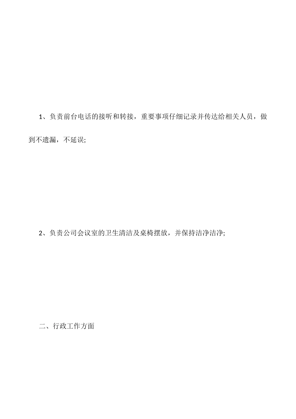 2025年前台行政人员个人工作总结范文_第2页
