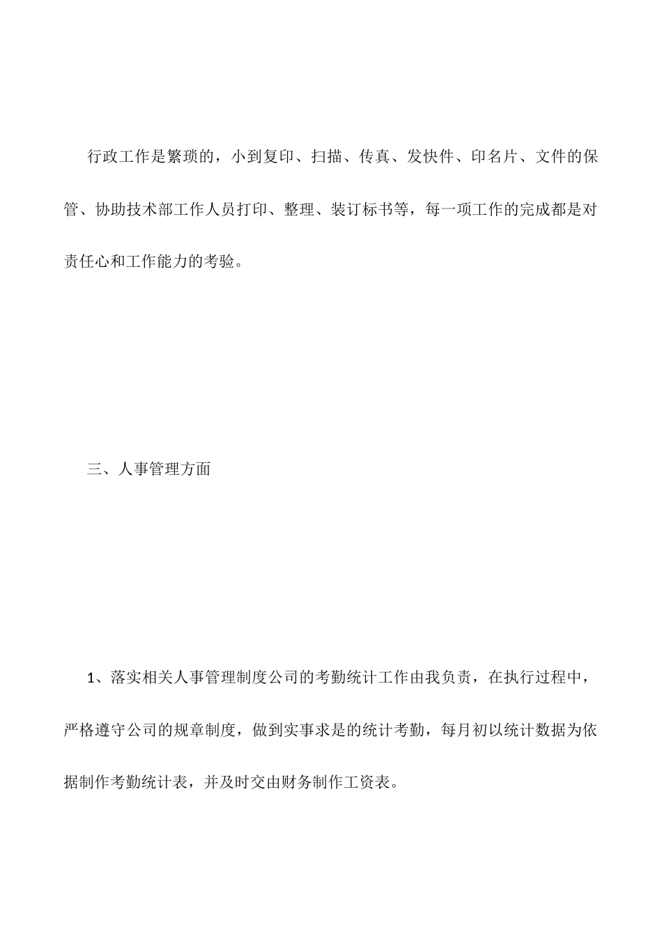 2025年前台行政人员个人工作总结范文_第3页