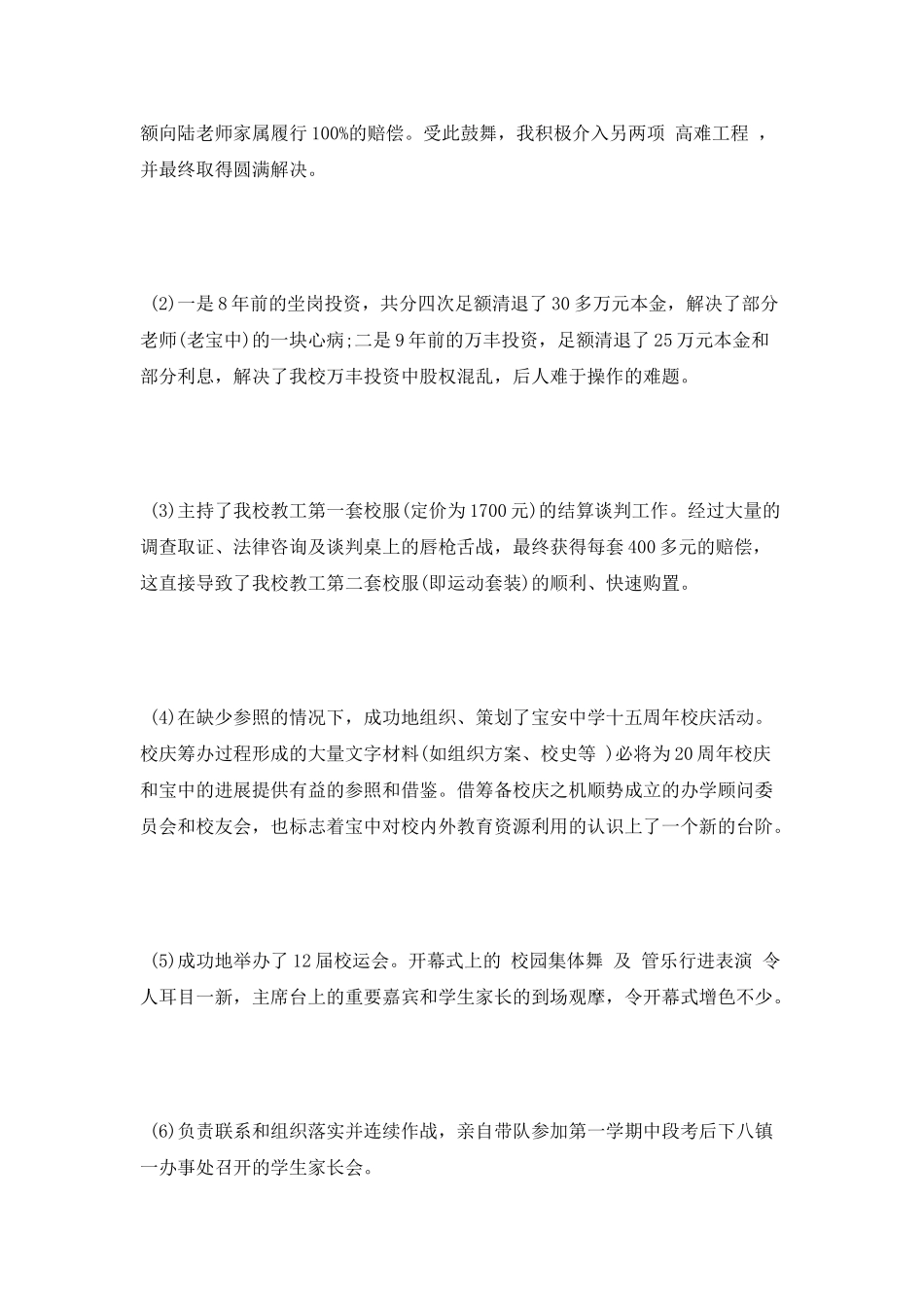 2025年副校长个人述职报告_第2页