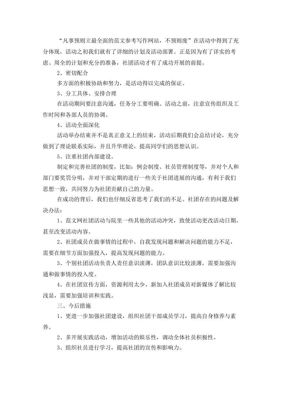 2025年副社长工作总结范文_第2页