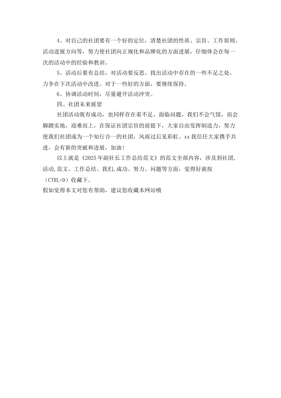 2025年副社长工作总结范文_第3页