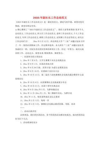 2025年副社长工作总结范文