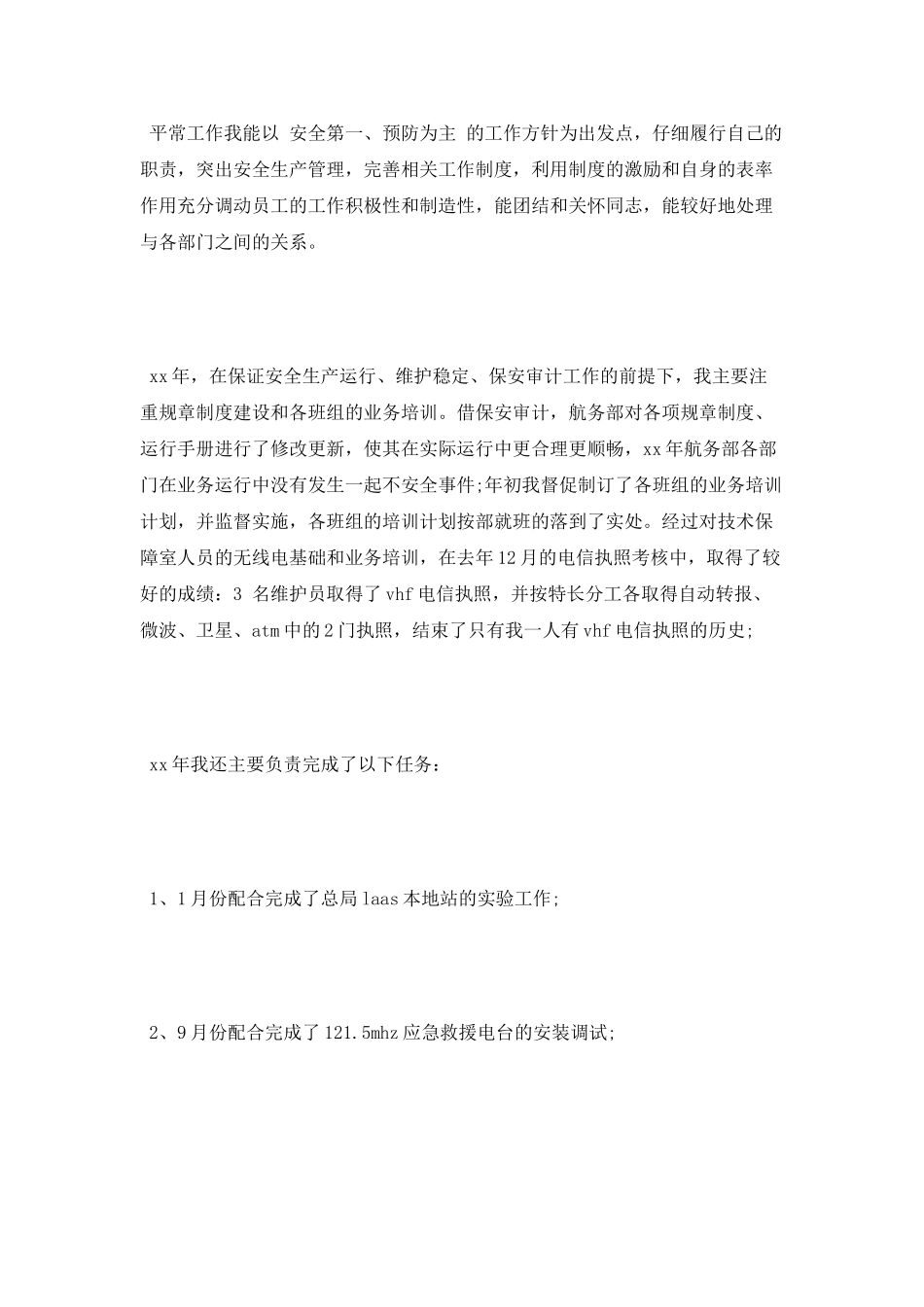 2025年副经理个人述职报告范文_第2页