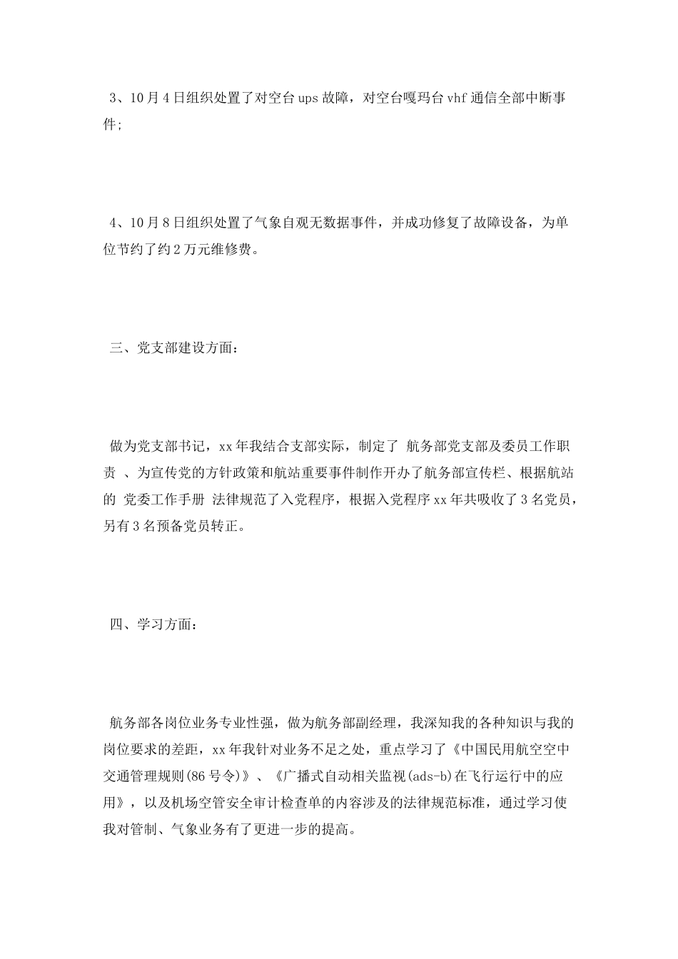 2025年副经理个人述职报告范文_第3页