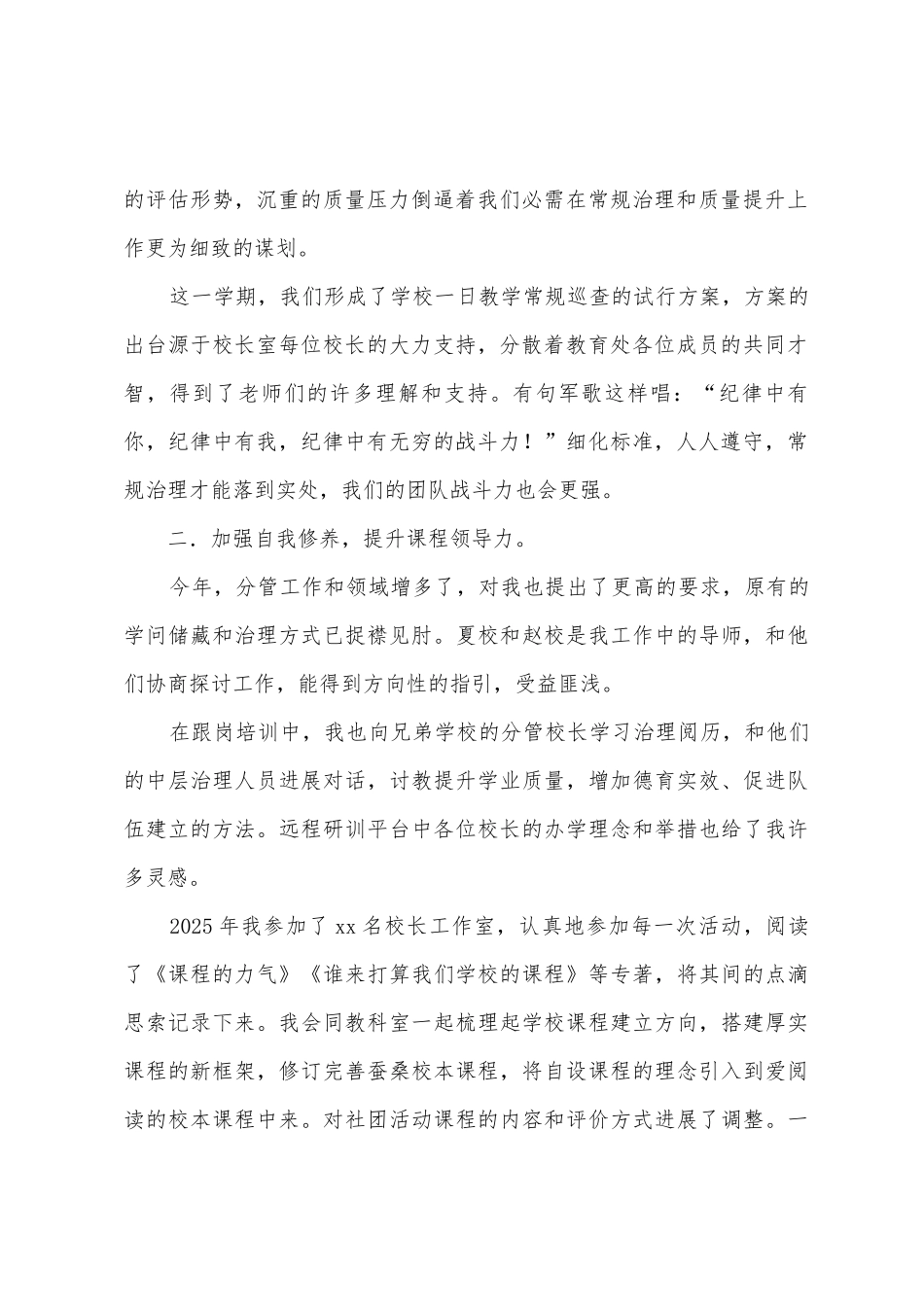 2025年副校长述职报告：在学习与反省中稳步前进_第2页