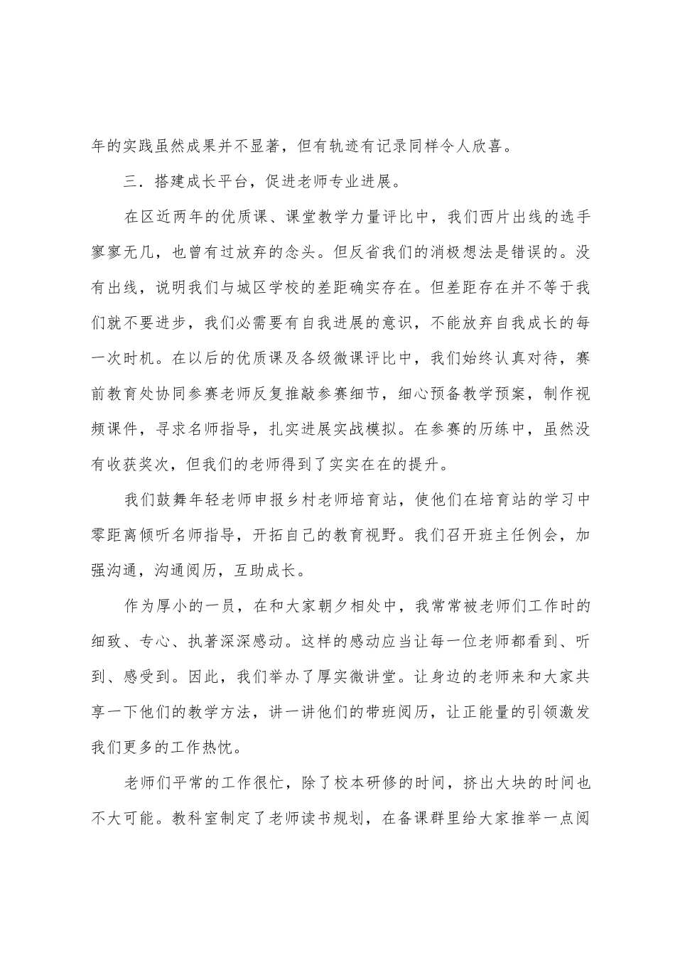 2025年副校长述职报告：在学习与反省中稳步前进_第3页