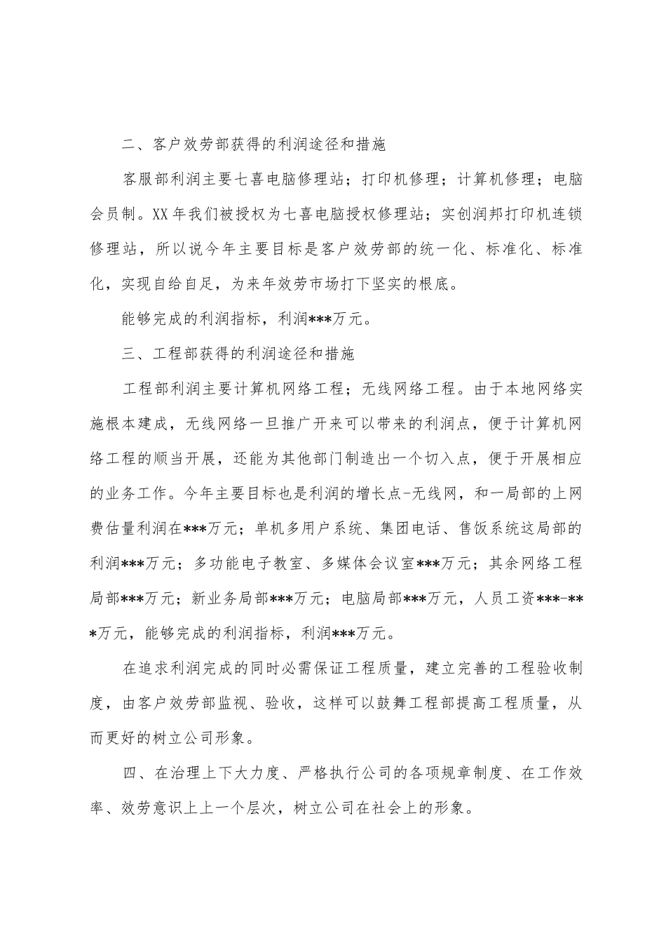 2025年副经理述职报告_第3页