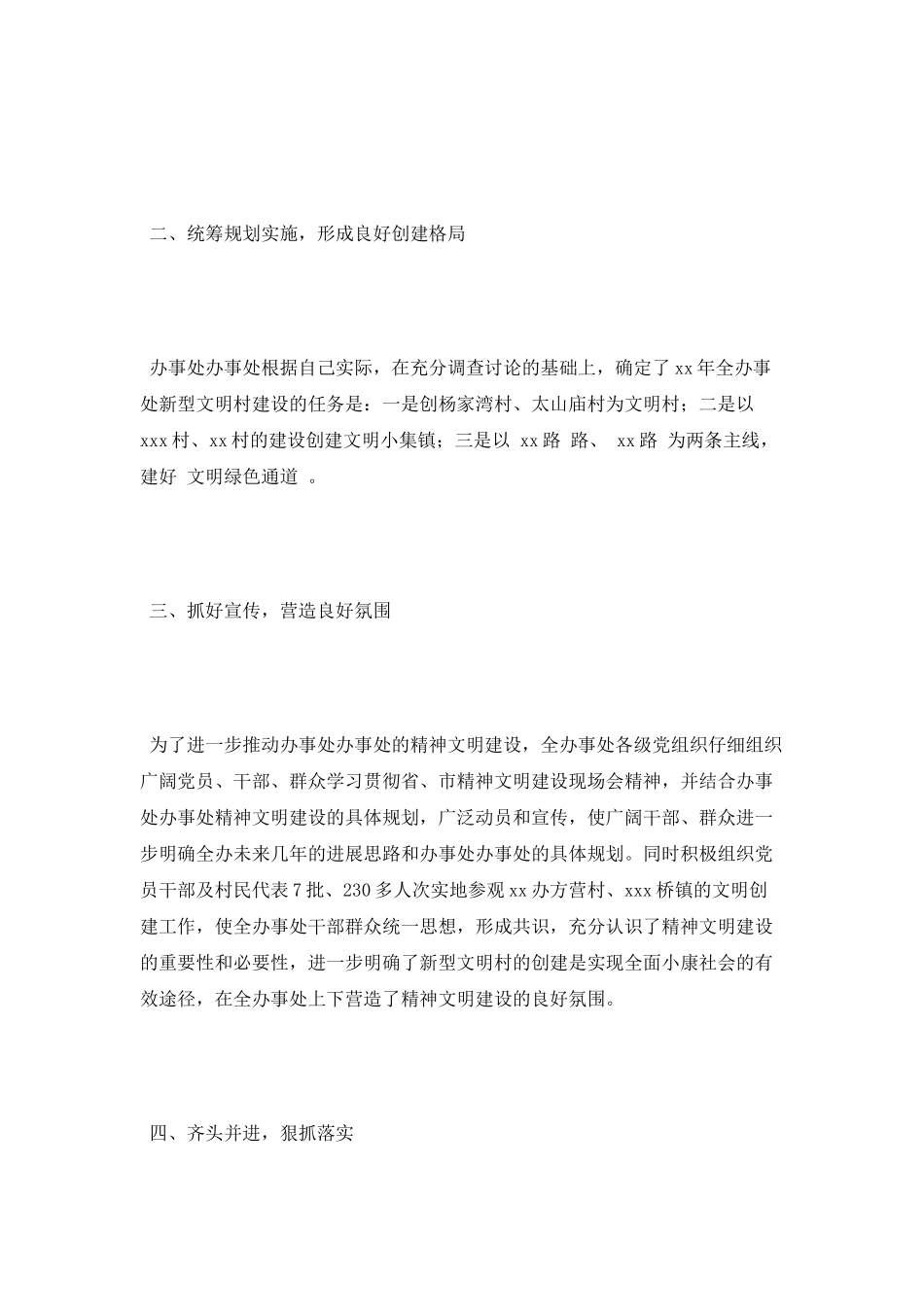 2025年办事处精神文明创建工作总结_第2页