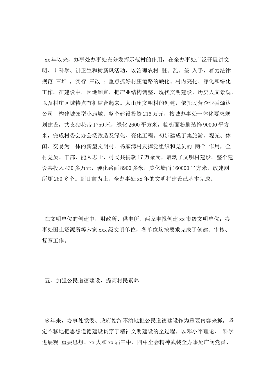 2025年办事处精神文明创建工作总结_第3页