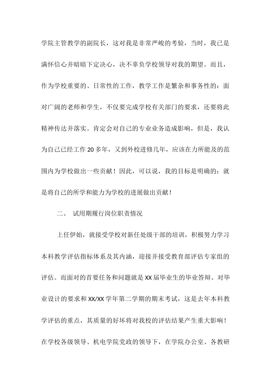 2025年副院长试用期工作情况总结范文_第2页