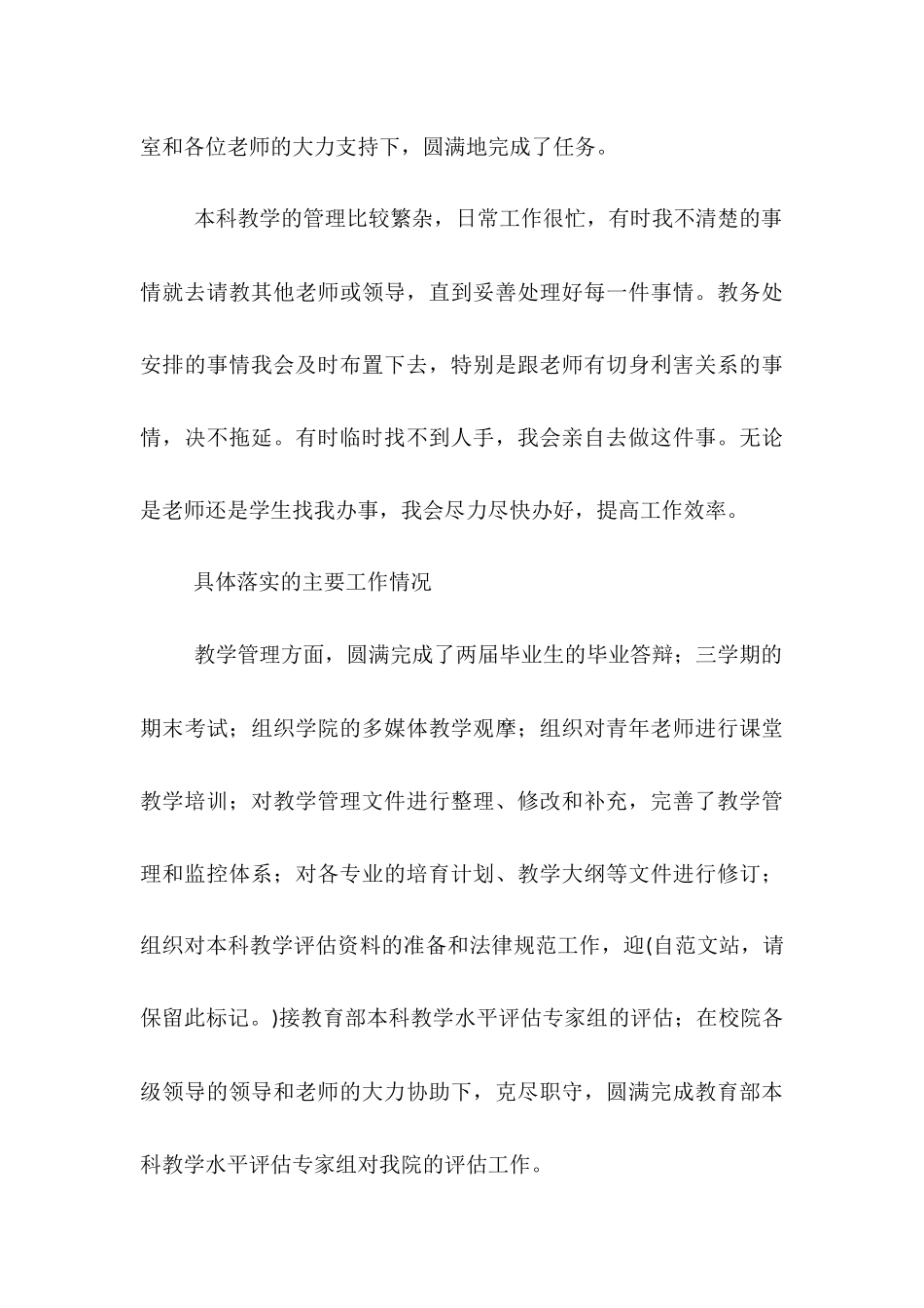 2025年副院长试用期工作情况总结范文_第3页