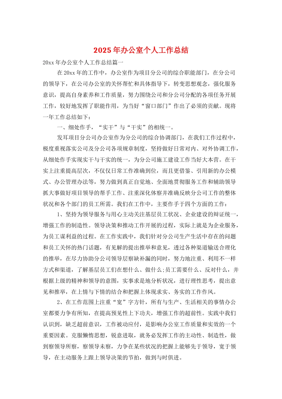 2025年办公室个人工作总结_第1页